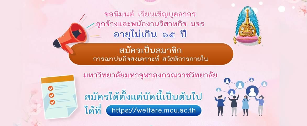 รับสมัครสวัสดิการ
